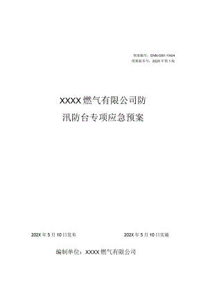 燃气有限公司防汛防台专项应急预案.docx
