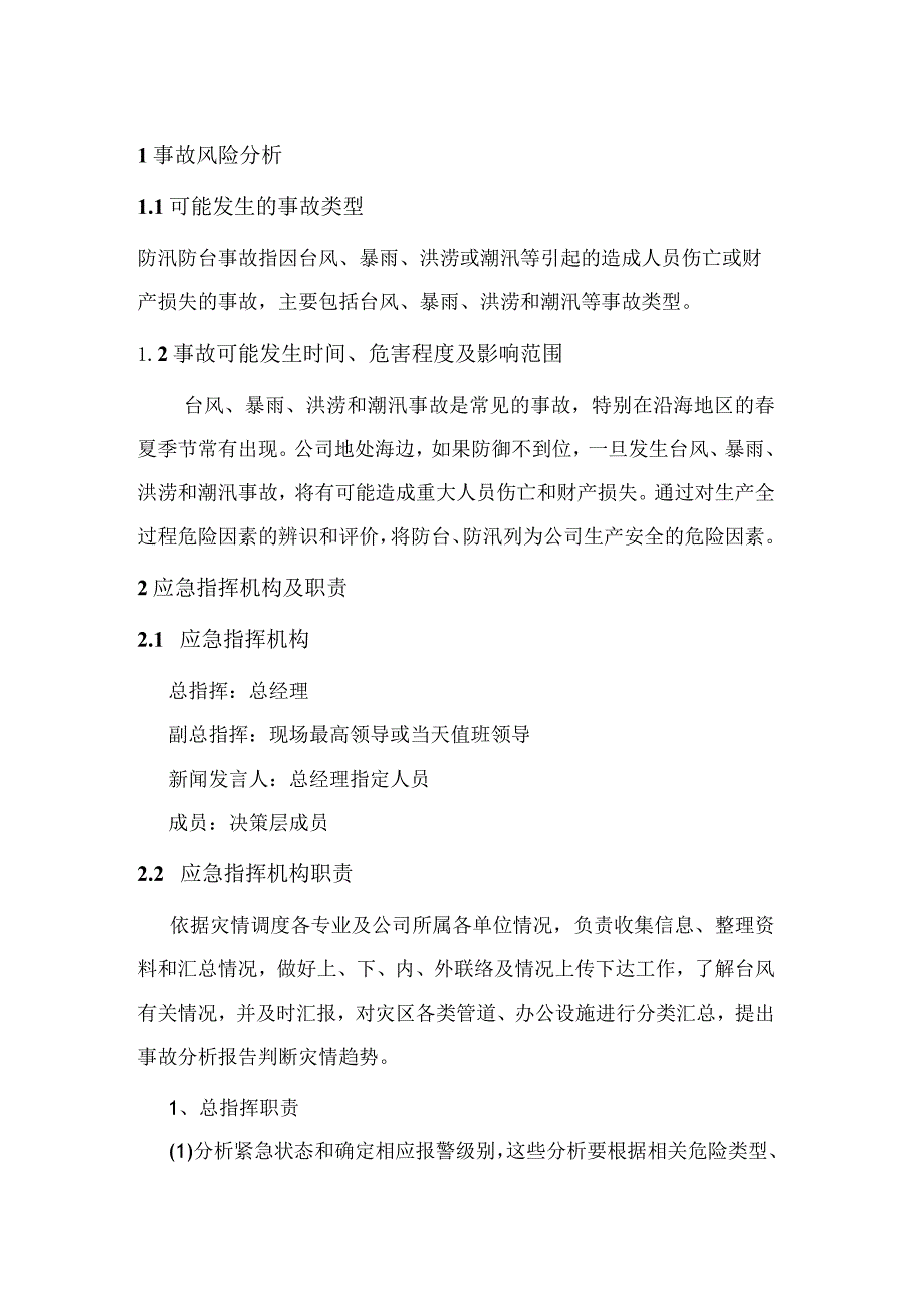 燃气有限公司防汛防台专项应急预案.docx_第3页