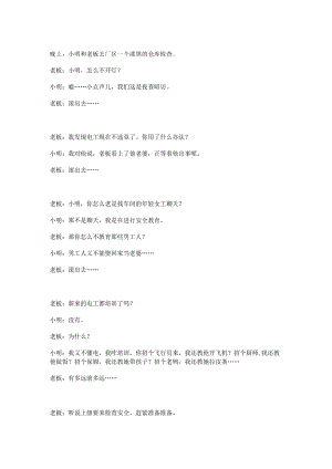 笑话专题：小明滚出去（安全版）.docx