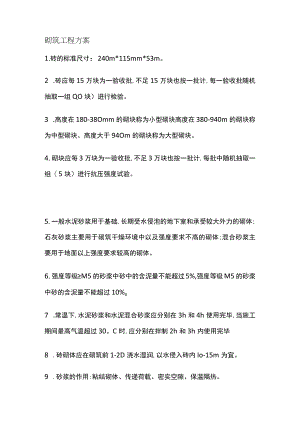 砌筑工程方案.docx