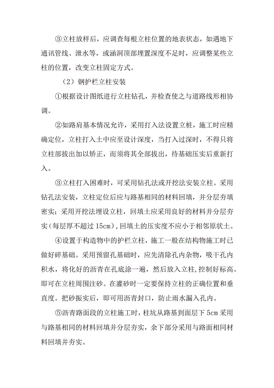 道路水毁恢复工程建设项目安全设施工程施工方案与技术措施.docx_第2页