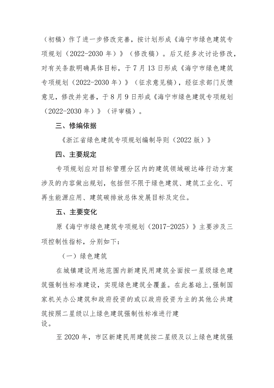海宁市绿色建筑专项规划（2022-2030年）起草说明.docx_第3页