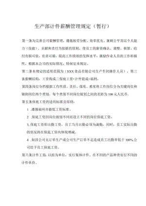 生产计件薪酬管理规定.docx