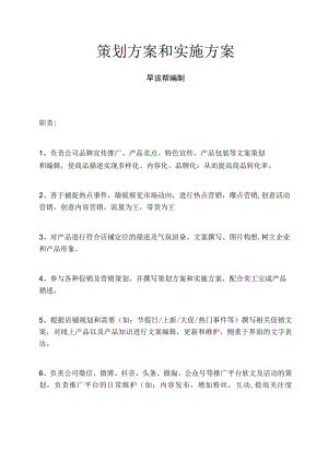 策划方案和实施方案.docx