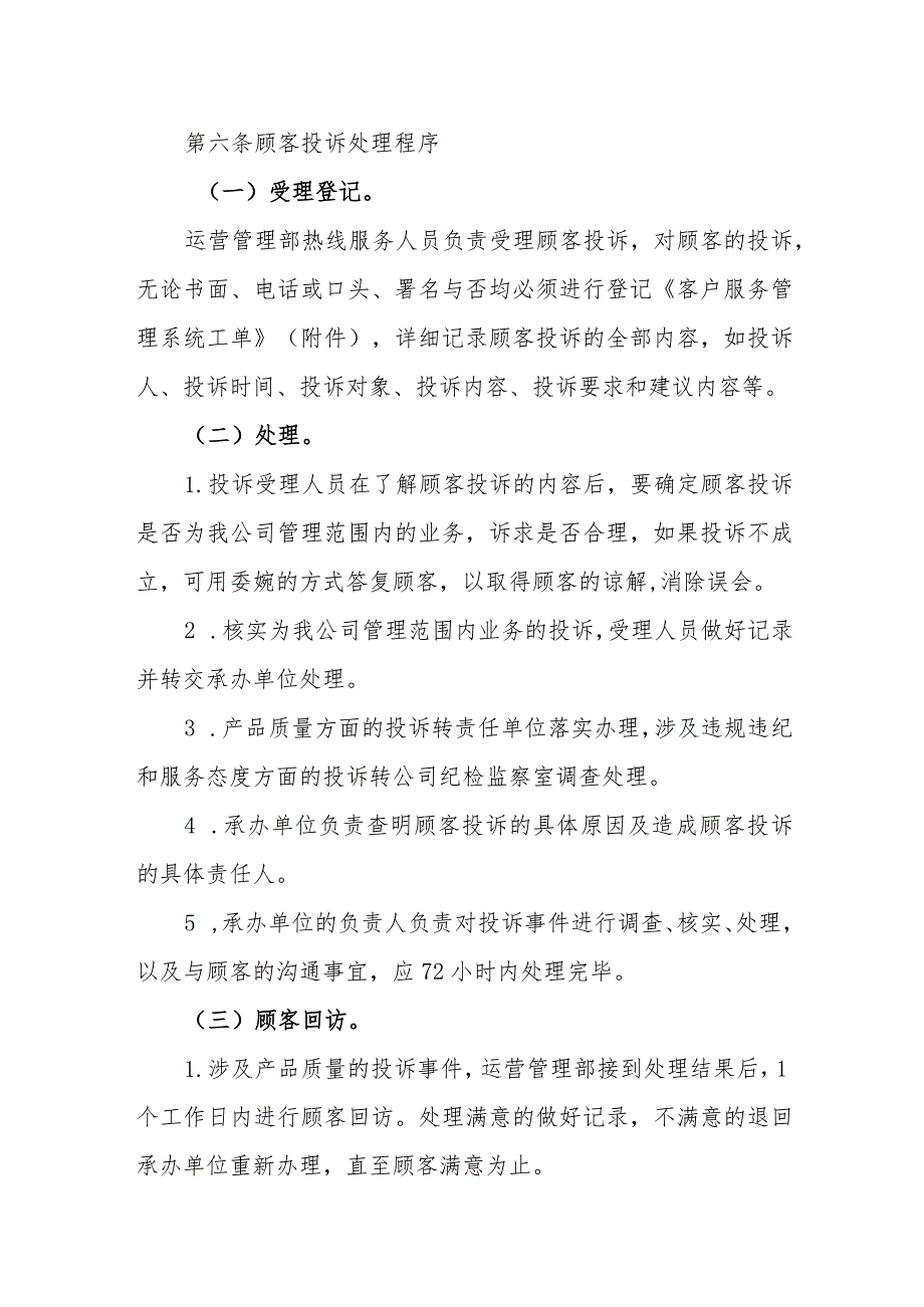 自来水公司顾客投诉管理办法.docx_第2页