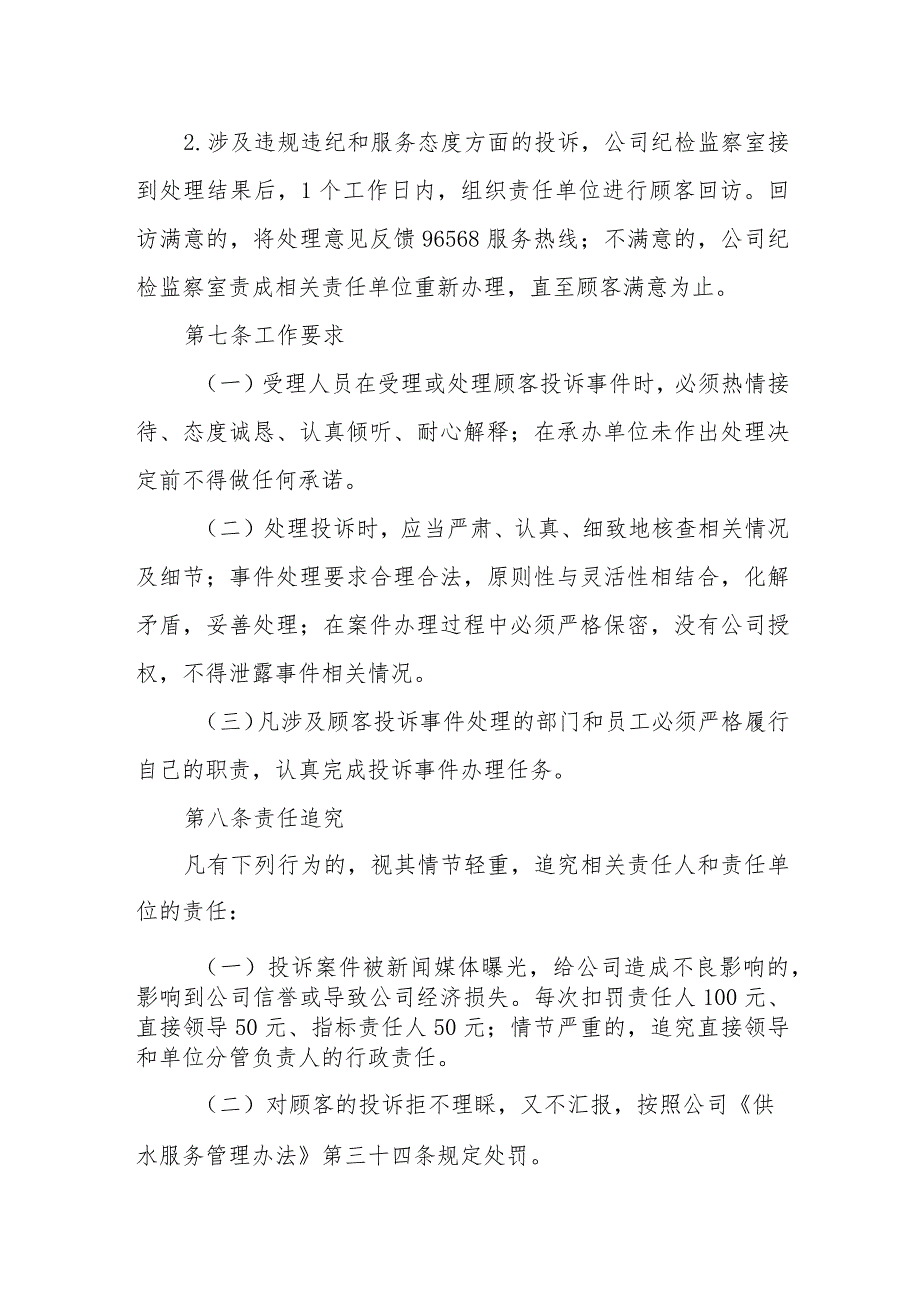 自来水公司顾客投诉管理办法.docx_第3页
