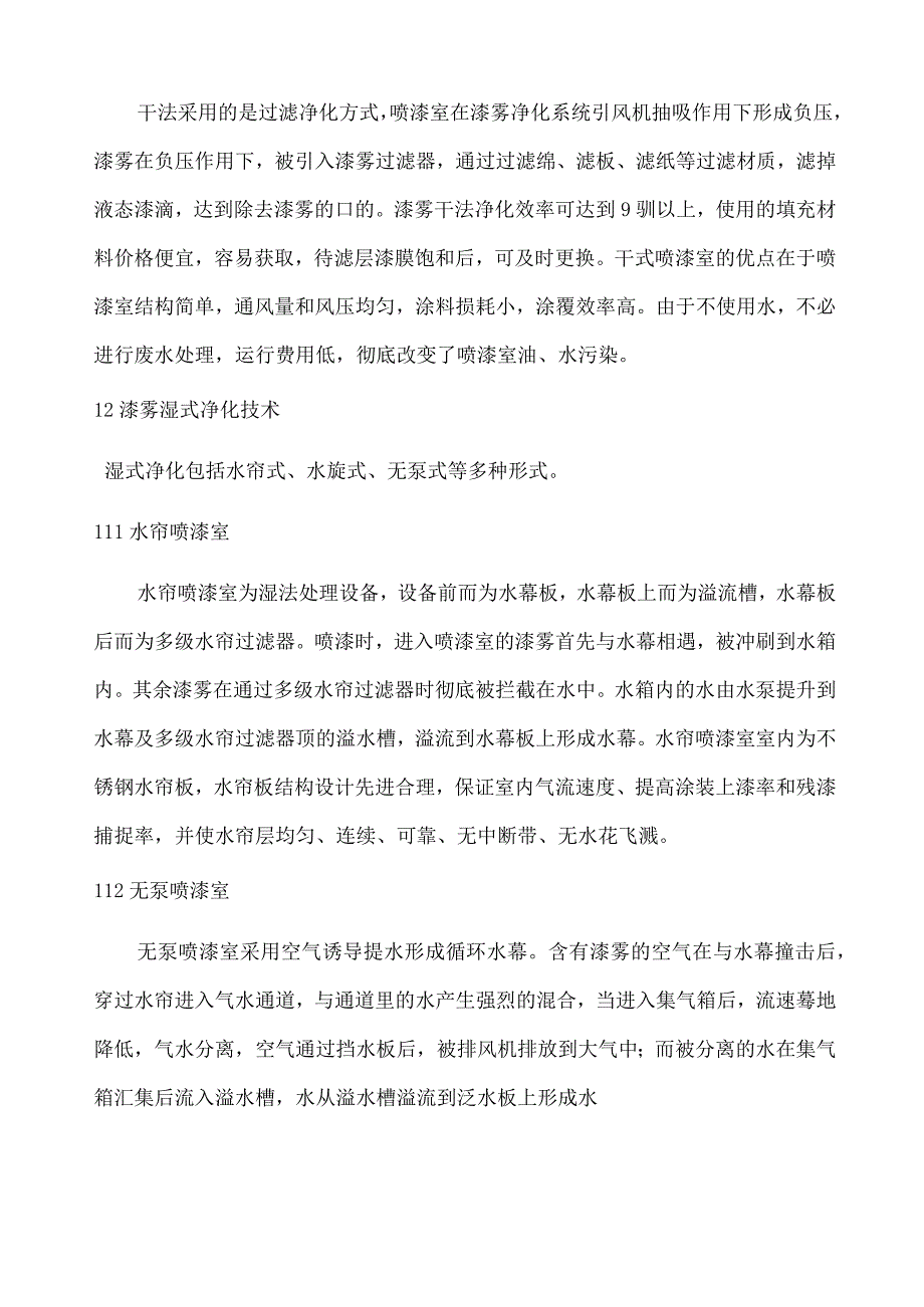 喷漆车间废气处理方案...docx_第2页