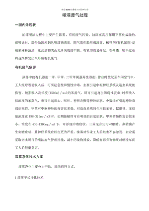 喷漆车间废气处理方案...docx