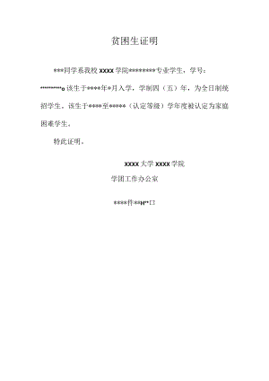 贫困证明-最新模板.docx