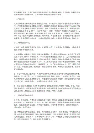 红外成像仪原理.docx