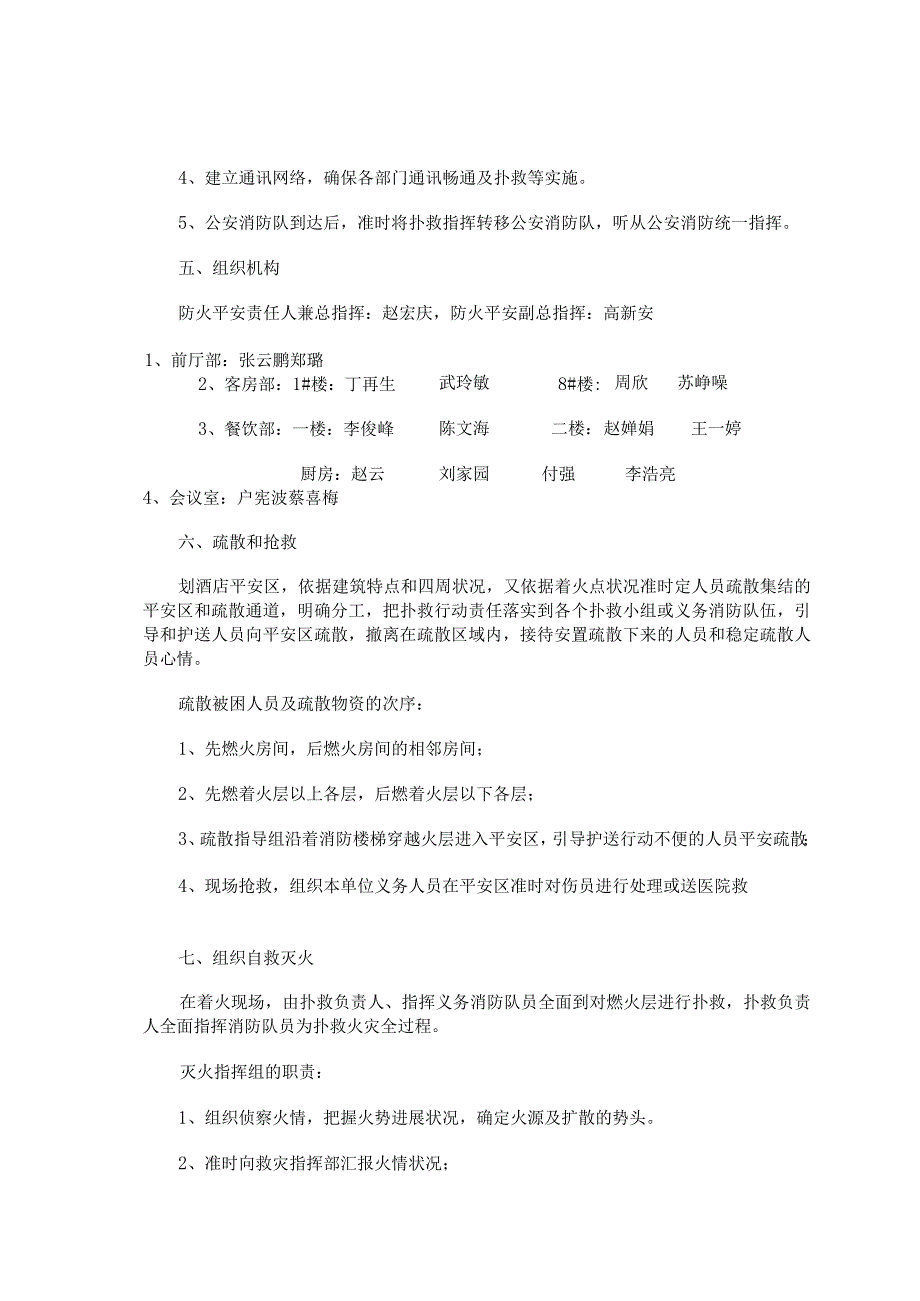 酒店火灾应急预案.docx_第2页