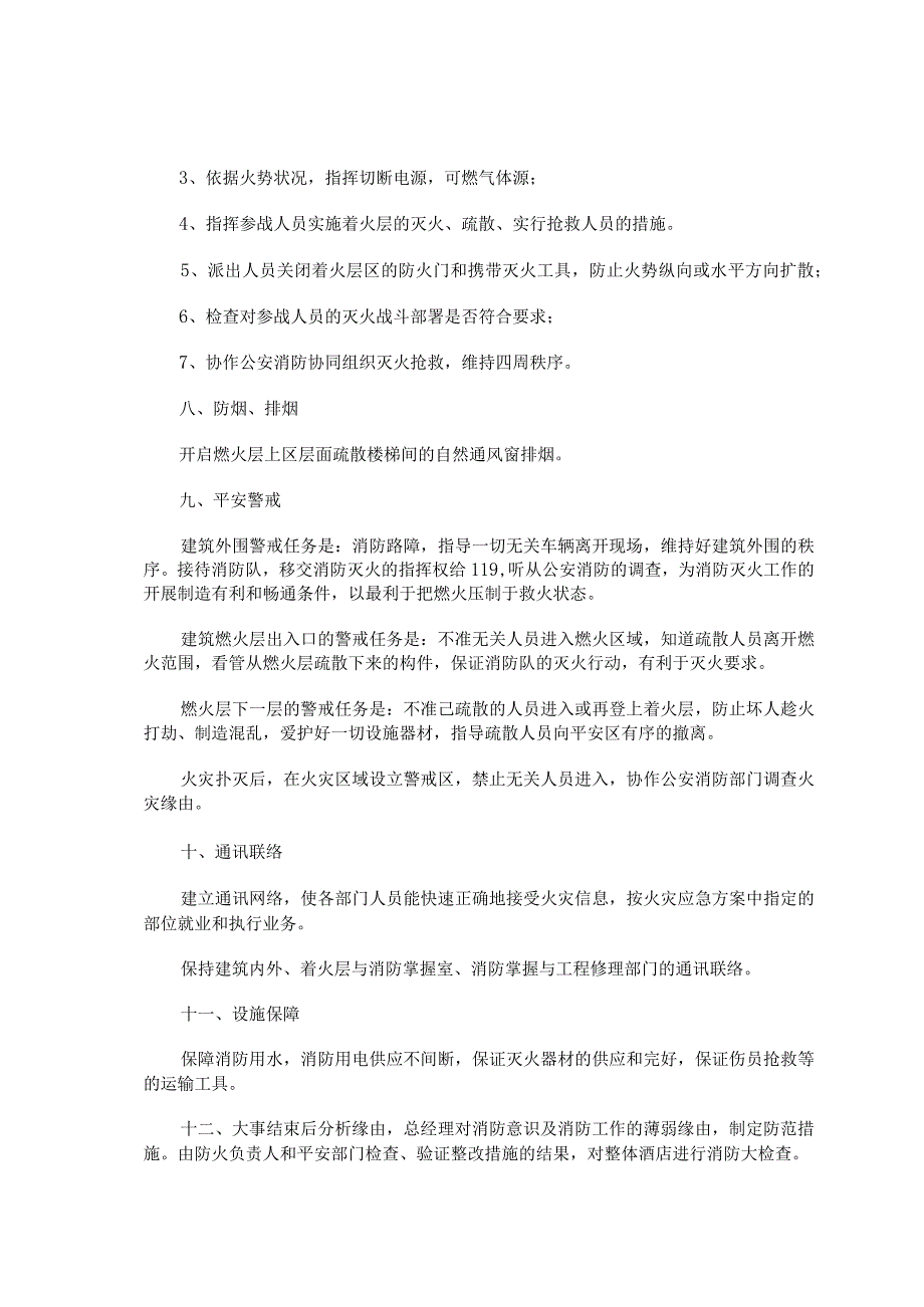 酒店火灾应急预案.docx_第3页