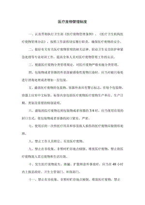 医疗废物管理制度.docx