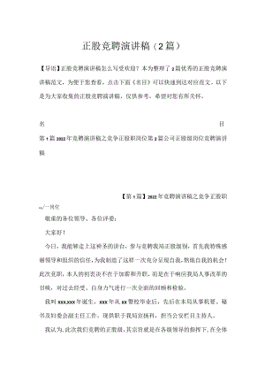 正股竞聘演讲稿(2篇).docx