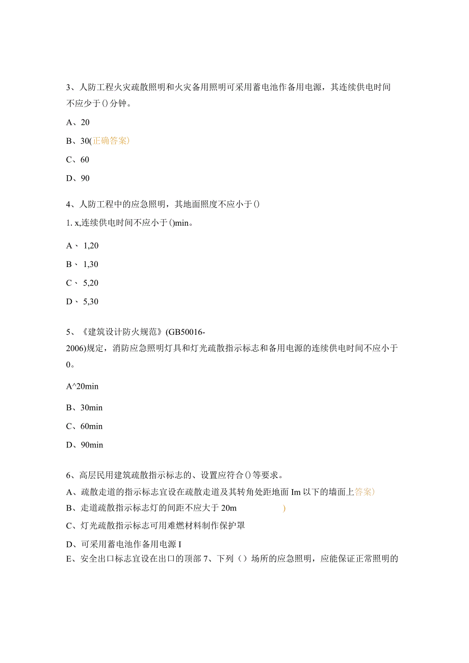 消防移动照明工具操作培训试题.docx_第2页