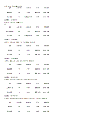 浦东机场大巴.docx