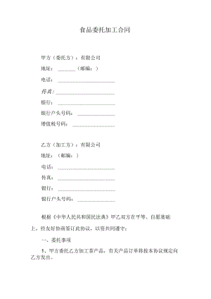 茶产品委托加工合同.docx