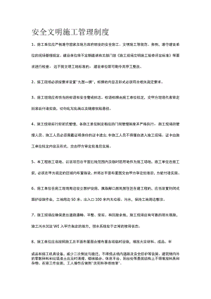 安全文明施工管理制度.docx