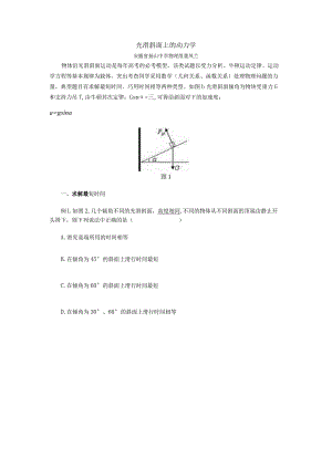 光滑斜面上的动力学.docx