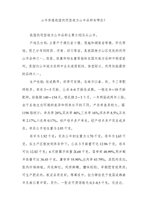 山羊养殖我国肉用型地方山羊品种有哪些？.docx