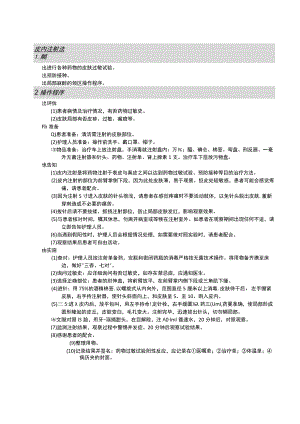皮内注射法护理操作规范考核评分标准.docx