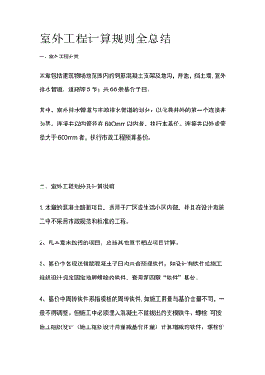 室外工程计算规则全总结.docx
