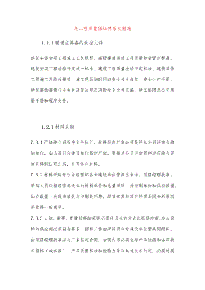 某工程质量保证体系及措施.docx