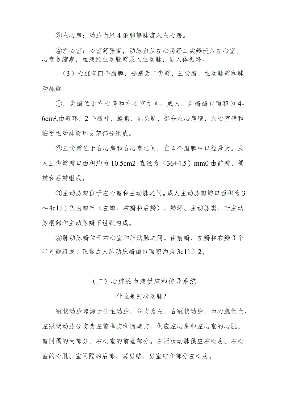 心脏的基础知识问答健康宣教.docx_第2页