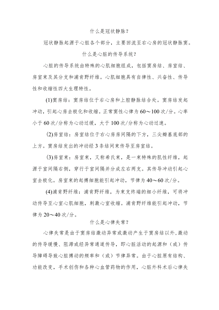 心脏的基础知识问答健康宣教.docx_第3页