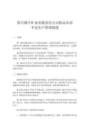 四川锦宁矿业有限责任公司机运车间安全生产管理制度.docx