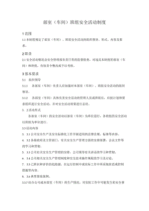 部室（车间）班组安全活动制度.docx