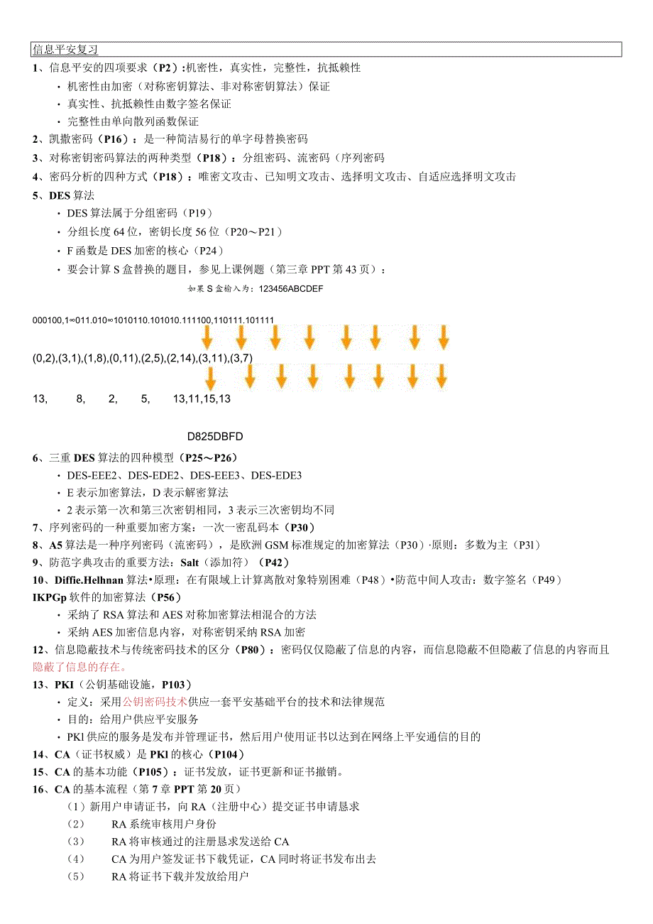 信息安全复习.docx_第1页