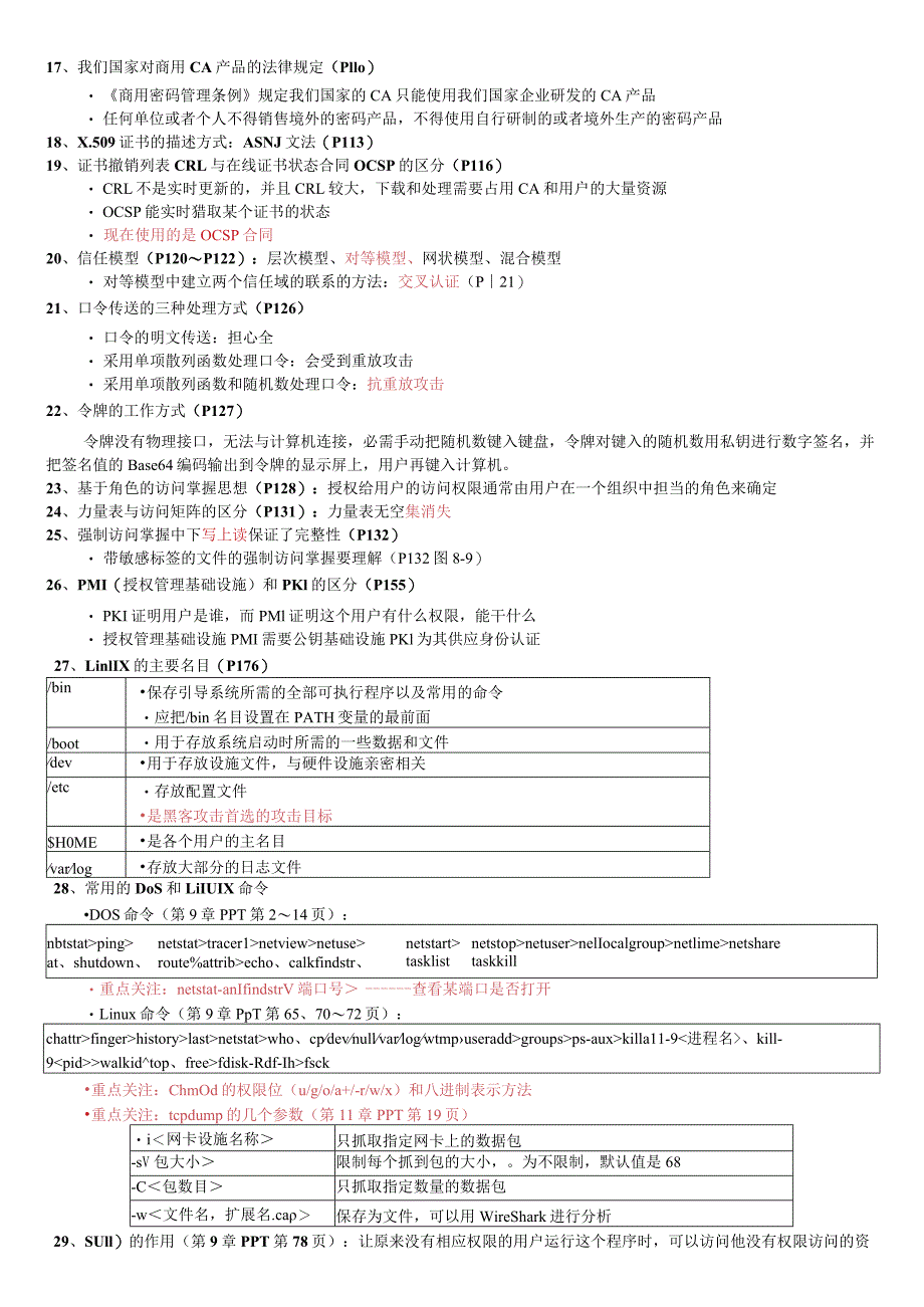 信息安全复习.docx_第2页