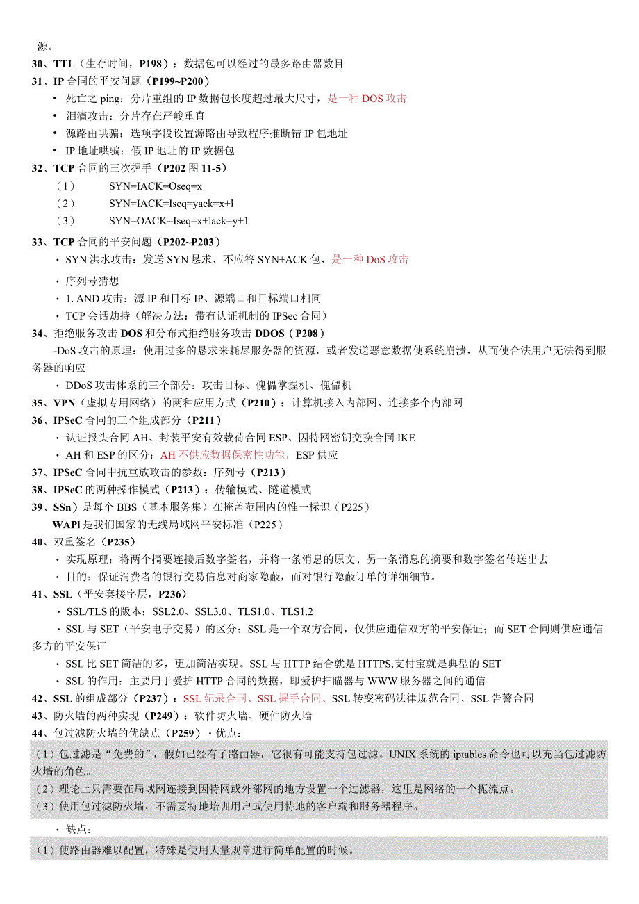 信息安全复习.docx_第3页