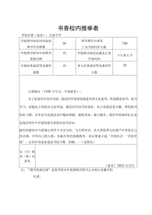 书香校园推荐表.docx