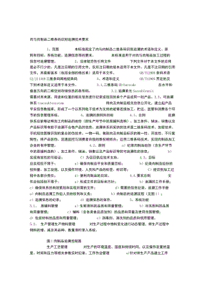肉与肉制品二维条码识别追溯技术要求.docx
