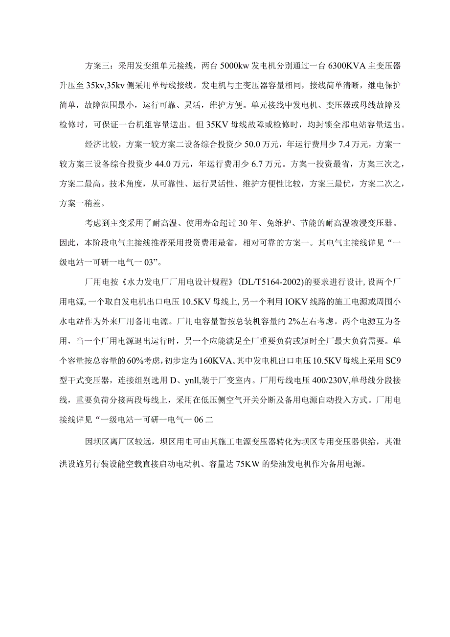 团滩河水库电站工程电气工程设计方案.docx_第2页