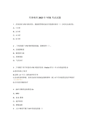 耳鼻喉科2023年VTE考试试题.docx