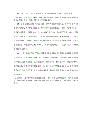 木门安装施工技术交底.docx