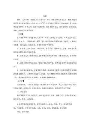 儿科胎黄中医诊疗规范诊疗指南2023版.docx