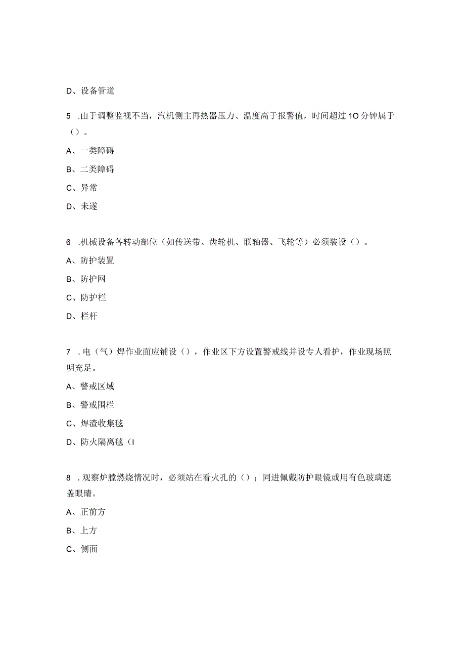 二十五项反措及公司生产安全事件管理标准学习考试试题.docx_第2页
