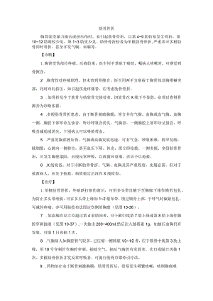 骨伤科肋骨骨折中医诊疗规范诊疗指南2023版.docx