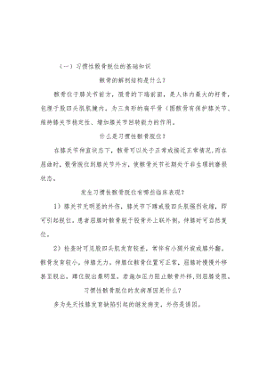 习惯性髌骨脱位围手术期康复指导.docx