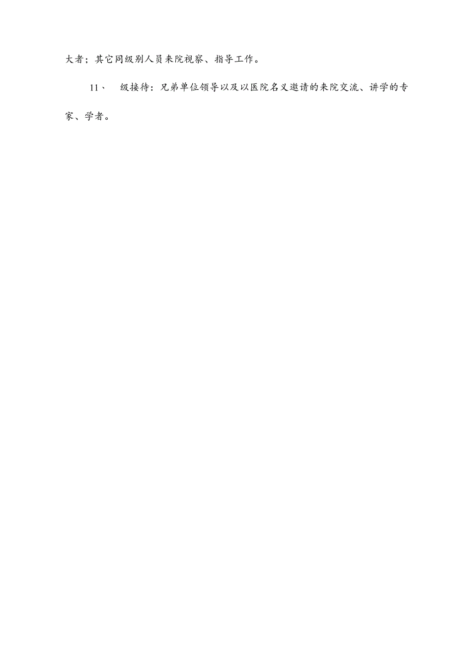 医院业务招待费管理制度.docx_第2页