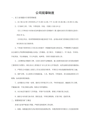 公司规章制度.docx