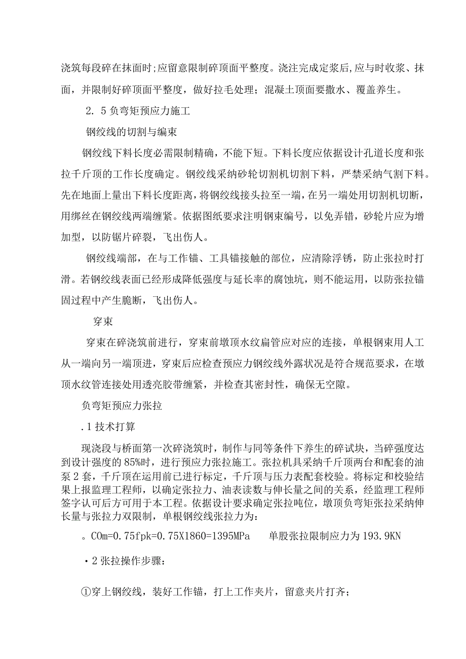 墩顶现浇段施工方案.docx_第3页