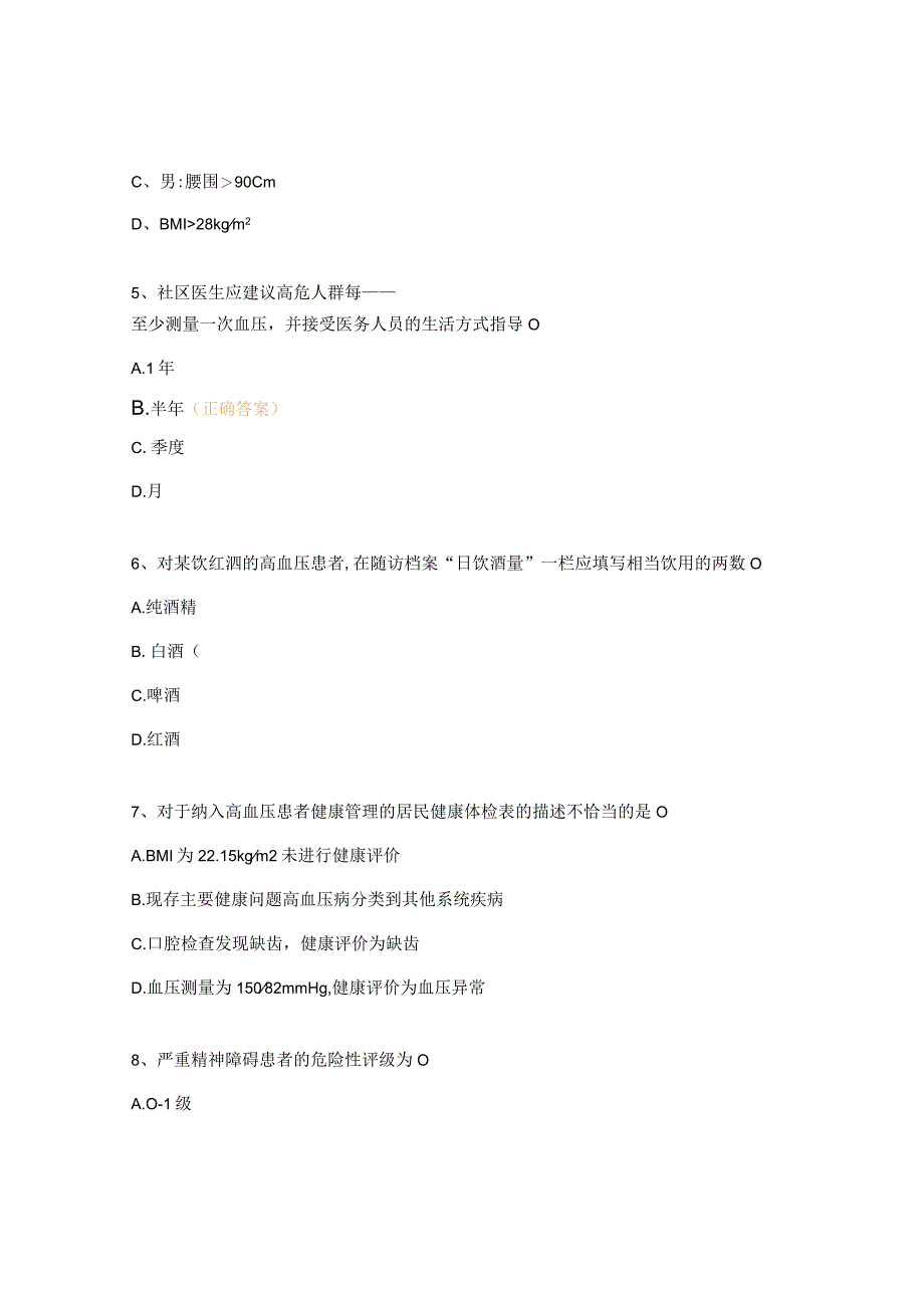 国家基本公共卫生服务规范（第三版）试题 .docx_第2页