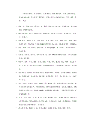 类风湿性关节炎偏方.docx