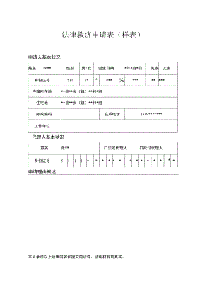 法律援助申请表.docx