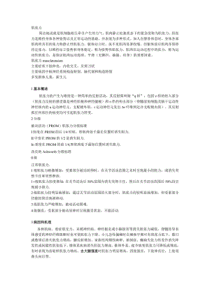 肌张力病变鉴别.docx